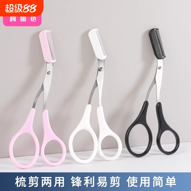 修眉剪刀/眉梳剪A1pf0-折叠式修眉刀片安全型女新手男刮眉刀化