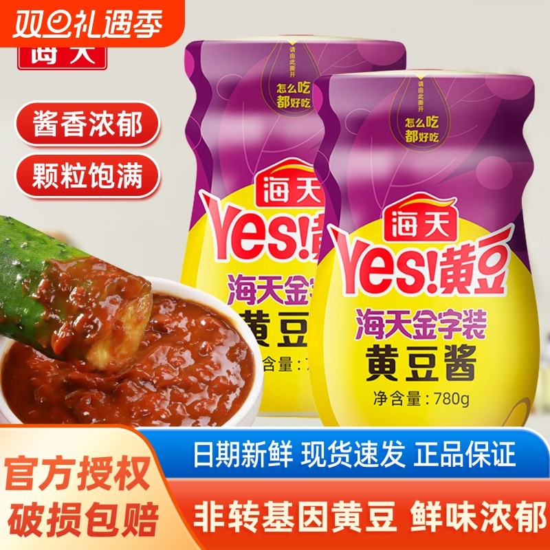海天金字装黄豆酱780g大豆酱调料蘸酱炒菜手抓饼豆瓣酱料大酱家用