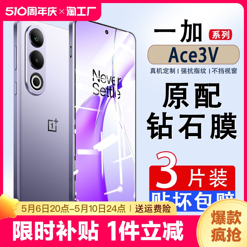 一加ace2v/9r/8t钢化膜oneplus