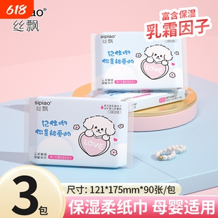 丝飘婴儿乳霜纸抽纸云柔巾乳霜保湿纸实惠装宝宝面巾纸家庭便携装