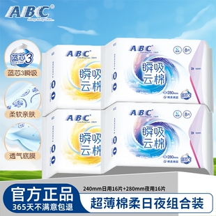 瞬吸云棉棉柔姨妈巾官方旗舰护翼超薄 ABC卫生巾240日用夜用组合装
