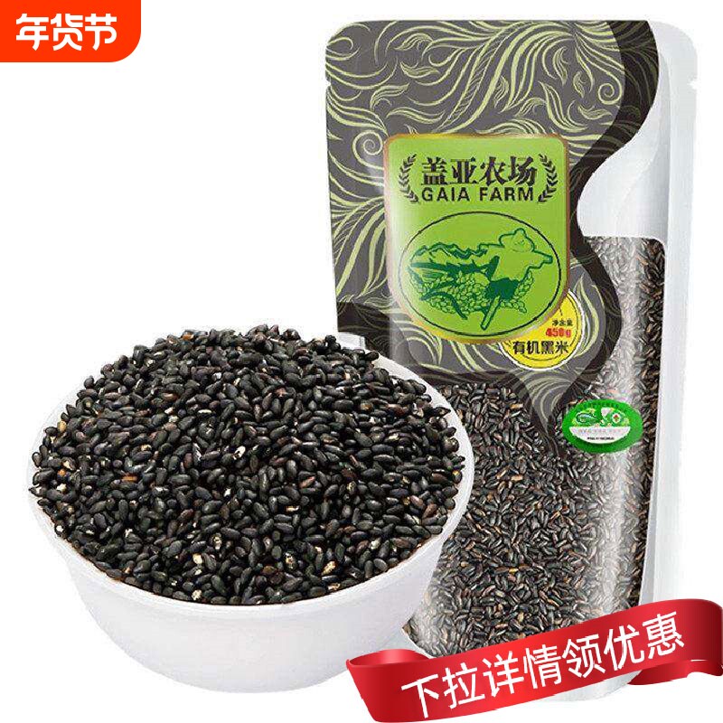 1下拉详情领优惠 东北有机黑米450g新货糙米饭粗粮非紫米孕妇