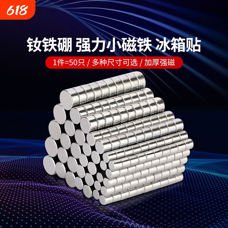 圆形磁铁强力高强磁铁小磁钢吸铁石钕铁硼冰箱贴片圆形带孔小磁铁