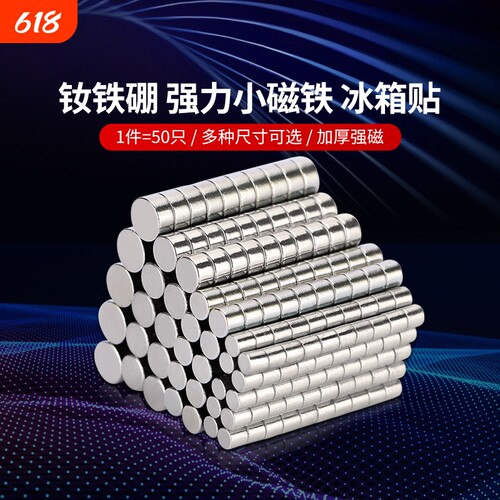 圆形磁铁强力高强磁铁小磁钢吸铁石钕铁硼冰箱贴片圆形带孔小磁铁