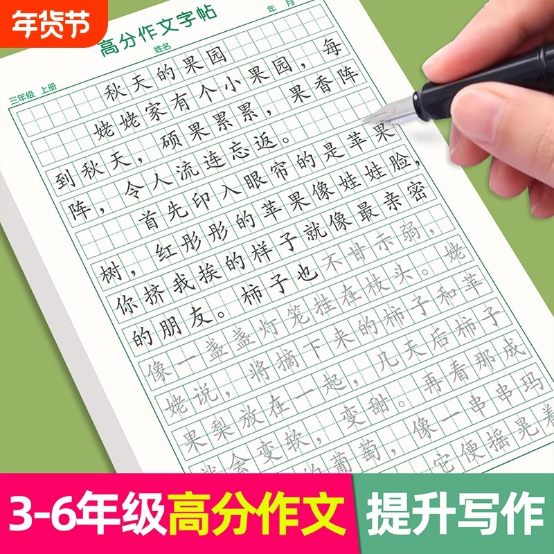 满分作文练字帖小学生专用字帖三年级四年级五六年级上册同步人教版楷书每日一练优美句子硬笔积累练习钢笔书法正楷练字本汉字常用,书籍/杂志/报纸,练字本/练字板,淘宝优惠券,粉丝福利购,淘宝优惠卷