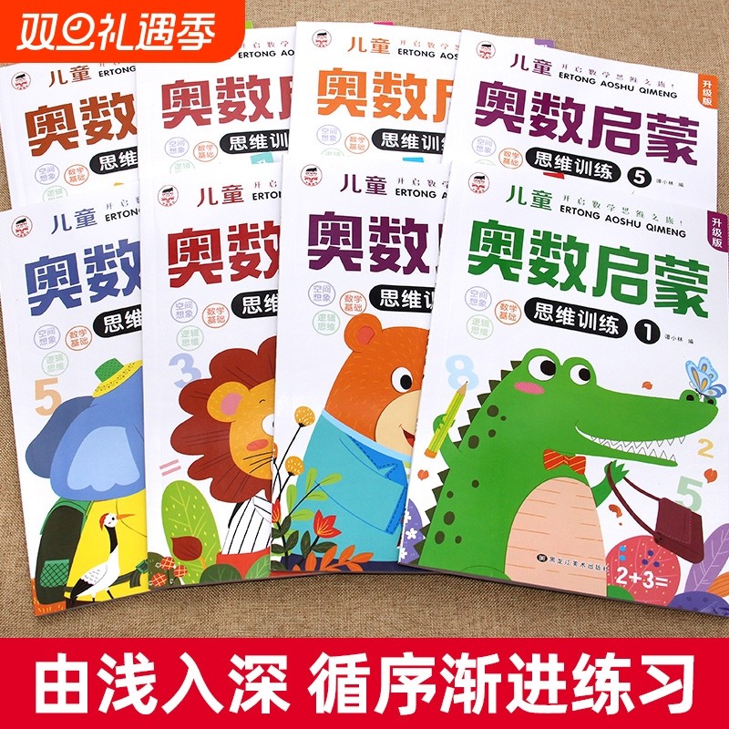幼小衔接数字描红练字帖练习册