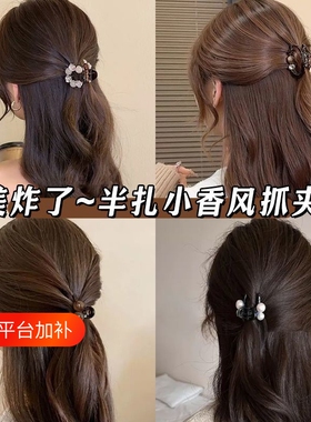 半扎发抓夹女新款|超1.5万次加购