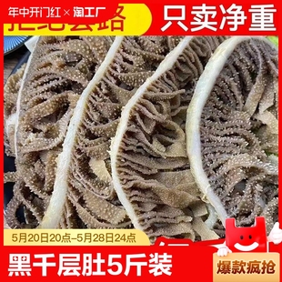 黑千层肚5斤装 牛毛肚丝重庆火锅食材牛百叶新鲜冷冻牛杂牛肚商用