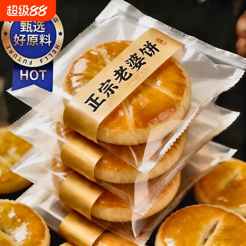 央老婆饼整箱传统糕点早餐面包小零食小吃休闲食品蛋糕点心健康