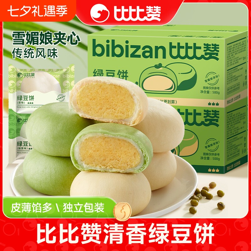 比比赞抹茶味绿豆饼老式绿豆糕点早餐零食小吃休闲食品好吃传统