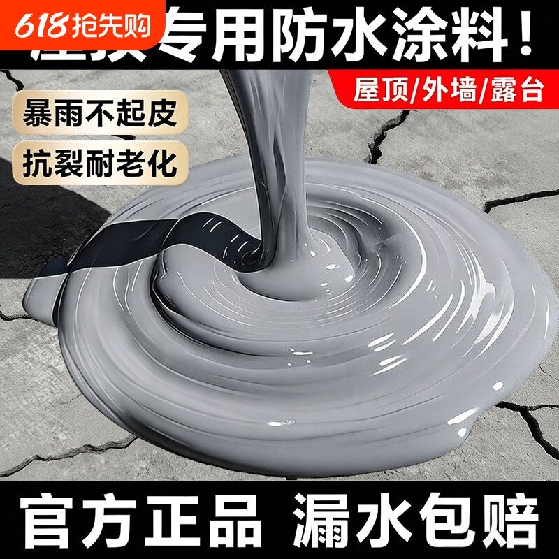屋顶防水补漏材料房顶裂缝渗水专用涂料楼顶漏水外墙防漏防水胶王