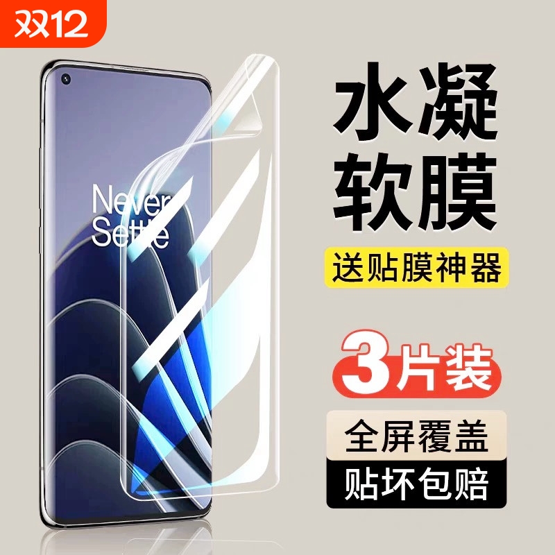 适用一加13/12/11/1Pro0/9R/8T/7磨砂水凝膜曲面屏全包防爆防摔防指纹Ace5pro/3/2V护眼蓝光高清手机软膜