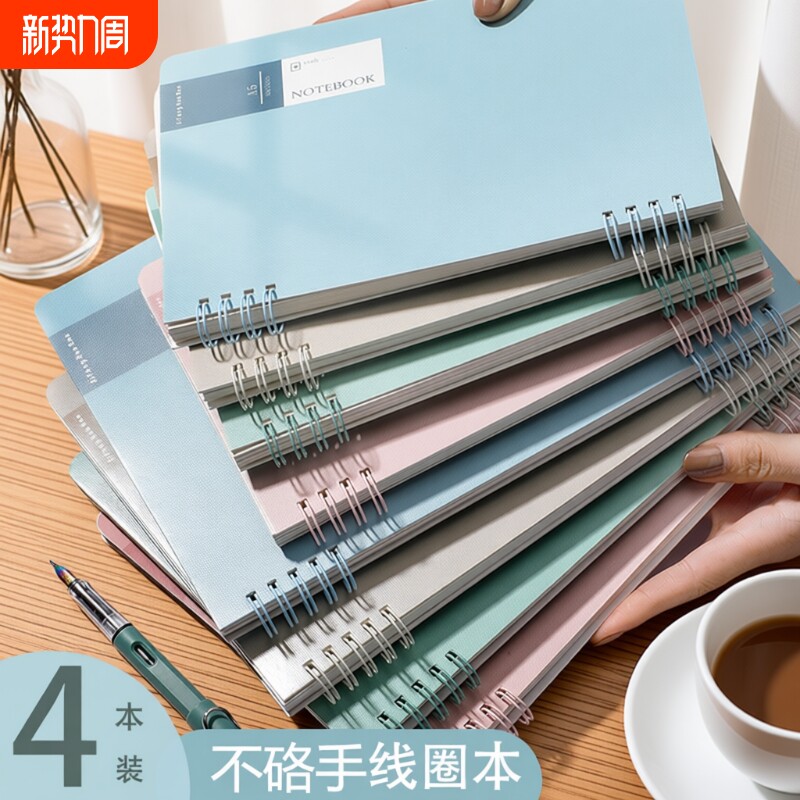 四方伙伴B5不硌手线圈笔记本简约小清新ins高颜值记事本日记本本