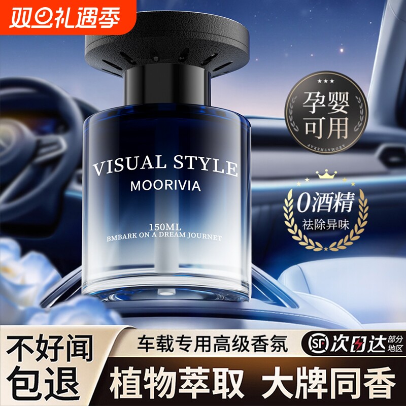 希尔顿酒店车载香薰2025新款高级香水汽车内女士专用持久男士香薰