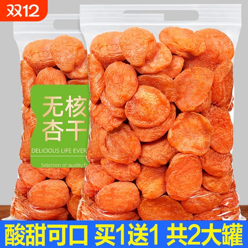 无核金杏干无糖无添加天然红杏土耳其吊干杏果脯干官方旗舰店树上