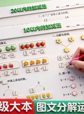 幼小衔接10以内加减法口算天天练3-6岁儿童凑十借十分解组成专项训练练习凑十法借十法计算混合加法进位