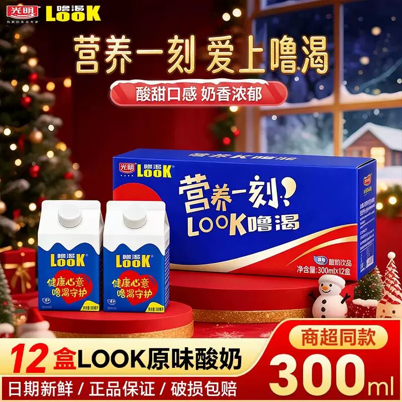 26年4月产光明LOOK噜渴300ml*12盒原味常温酸奶营养早餐饮品健康
