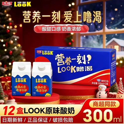 26年4月产光明LOOK噜渴300ml*12盒原味常温酸奶营养早餐饮品蔗糖