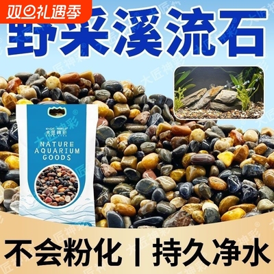 流石鱼缸造景专用底部砂石头溪流缸装饰摆件铺底天然鹅卵石古法