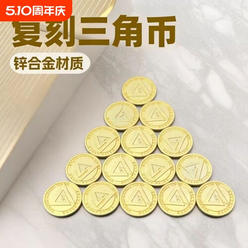 三角洲行动周边三角币纪念玩具复刻金属模型漫展cos道具套装合金