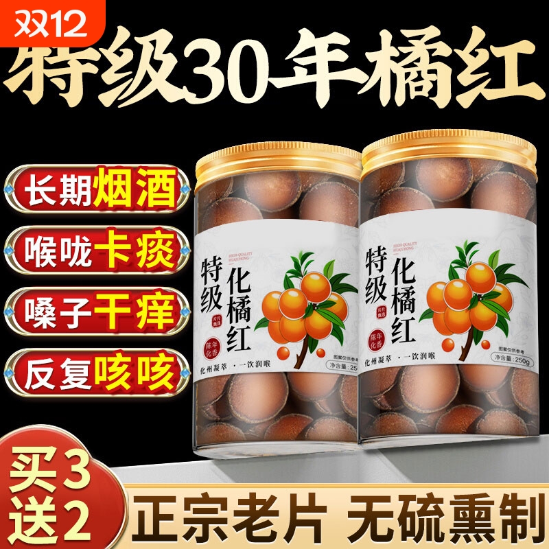 化橘红正宗化州正品无硫