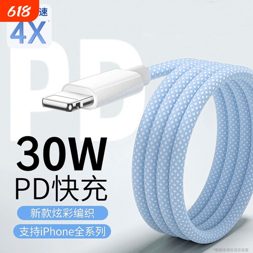 快冲冲PD快充30W数据线适用iPhone14promax苹果17/13手机充电器11pro编织16线12车载ipad平板xs电脑15闪typec