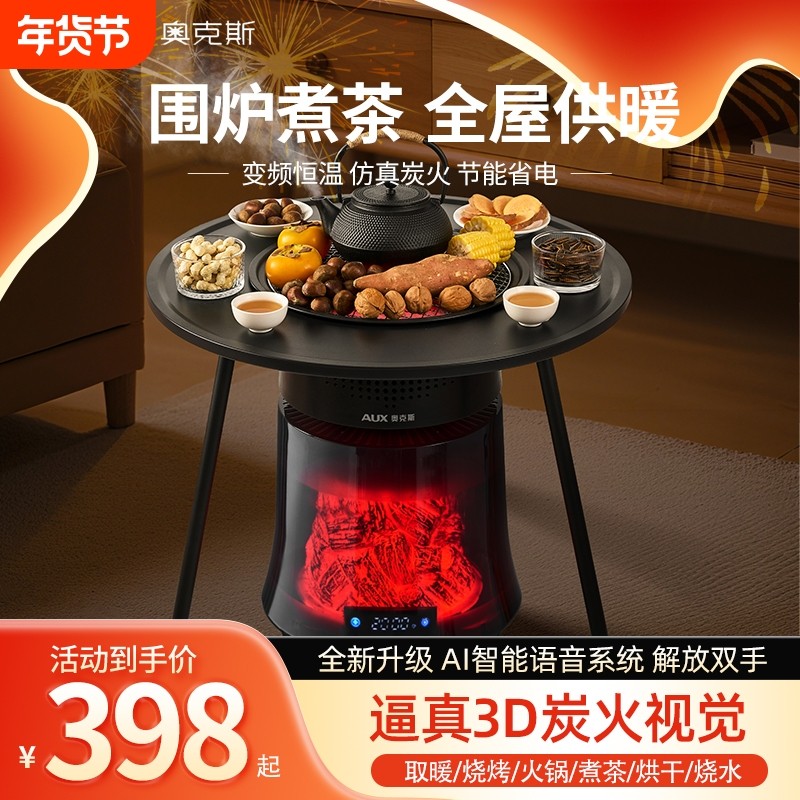 奥克斯取暖器家用电陶炉冬天围炉煮茶多功能取暖炉神器速热室内,生活电器,取暖桌/电暖茶几/被炉桌,淘宝优惠券,粉丝福利购,淘宝优惠卷