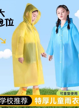 超十万人加购】儿童加厚EVA雨衣
