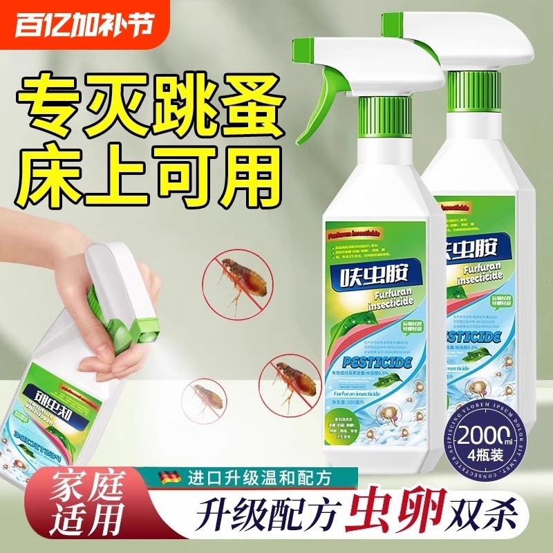 呋虫胺家用驱蟑螂药蚂蚁跳蚤喷雾非无毒杀虫剂端宠物虫卵卫生间