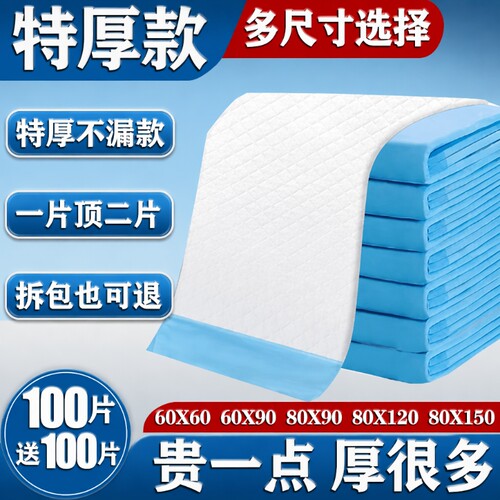 成人护理垫加厚老年人专用隔尿垫80x120老人60x90床垫护理床防漏