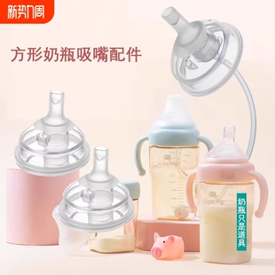 通用方形奶瓶偏心奶嘴配件吸管杯小猪努比方形奶瓶鸭嘴吸管重力球