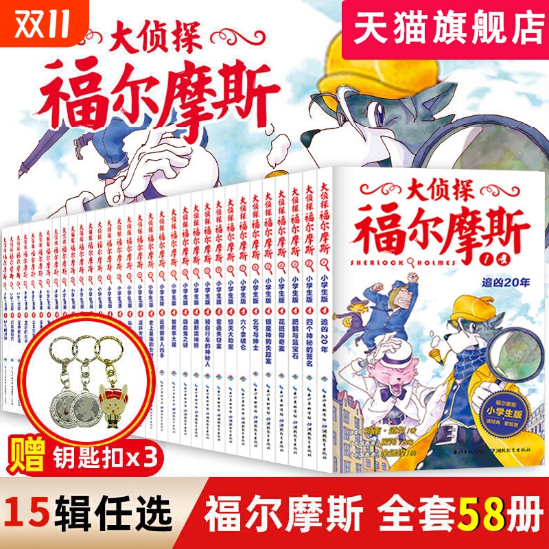大侦探福尔摩斯全集小学生55册