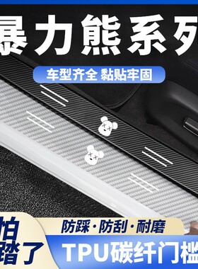 暴力熊汽车碳纤透明门槛条防踩踏通用迎宾踏板后备箱防护装饰条