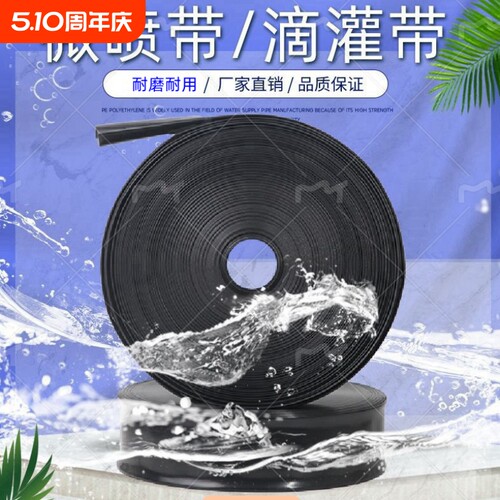 全新料农用微喷带3/5孔滴灌PE软管主管雾化节水浇地水带1寸2寸3寸