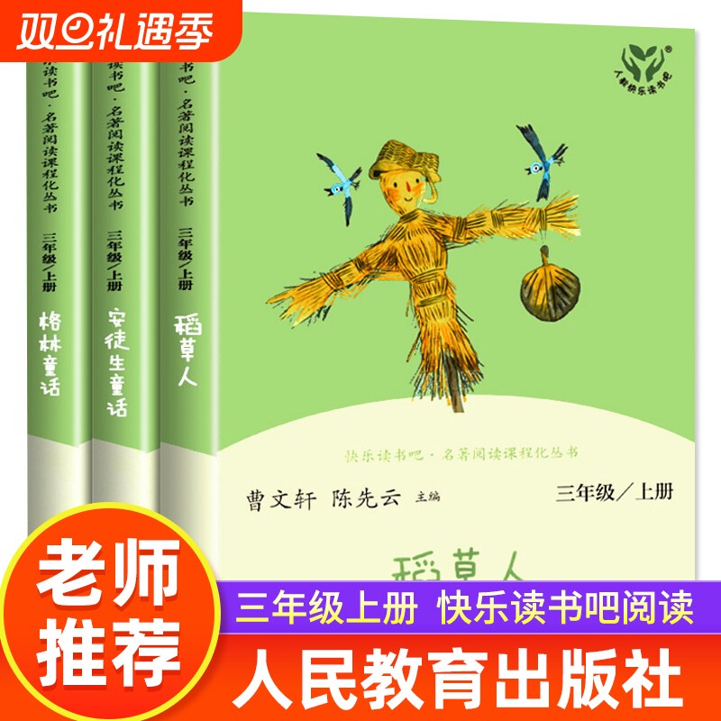 三年级必读课外书人民教育出版社