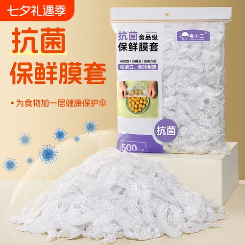 保鲜膜套罩一次性保鲜袋食品级厨房冰箱保险套保鲜罩厚家用食物