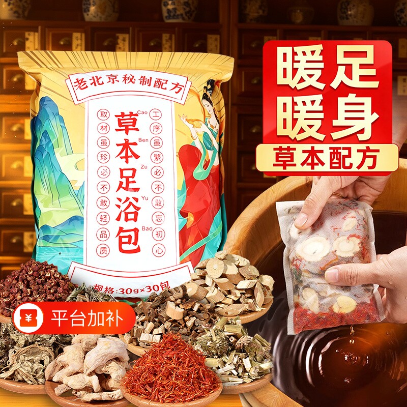 真材实料泡脚包排毒足浴包艾草药包红花多种药材助眠调理花椒出汗