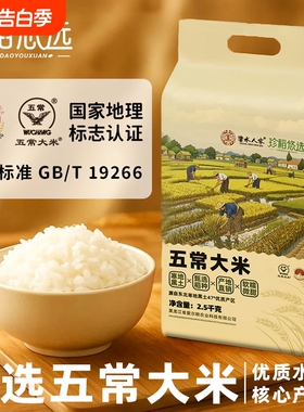 米5斤装新米大米农家自产长粒香正宗五常5斤/10斤米优质真空