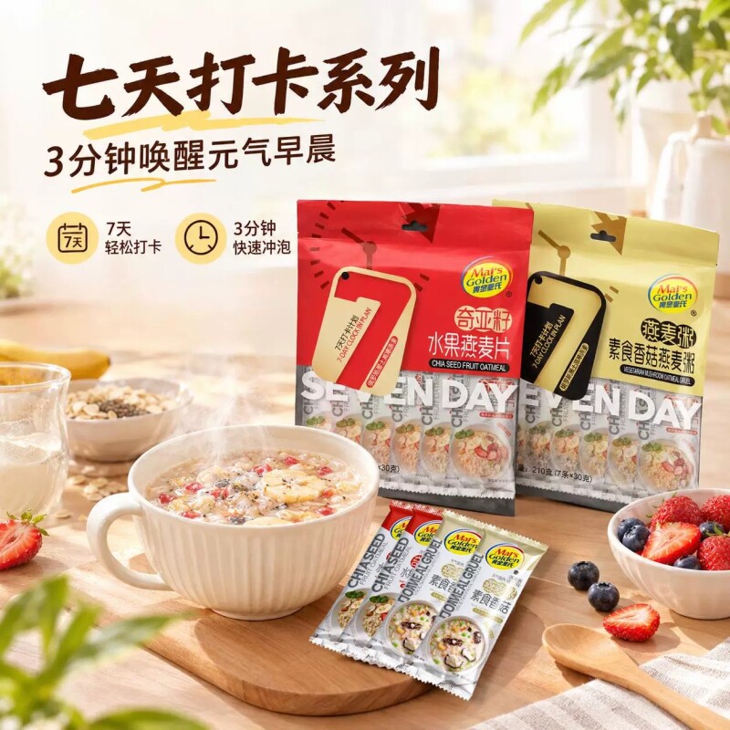210G*2袋！【黄金麦氏】奇亚籽水果燕麦片