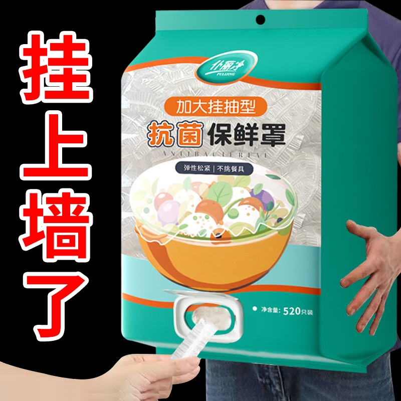悬挂抽取式保鲜膜套食品级家用冰箱饭菜水果松紧口保鲜一次性抗菌