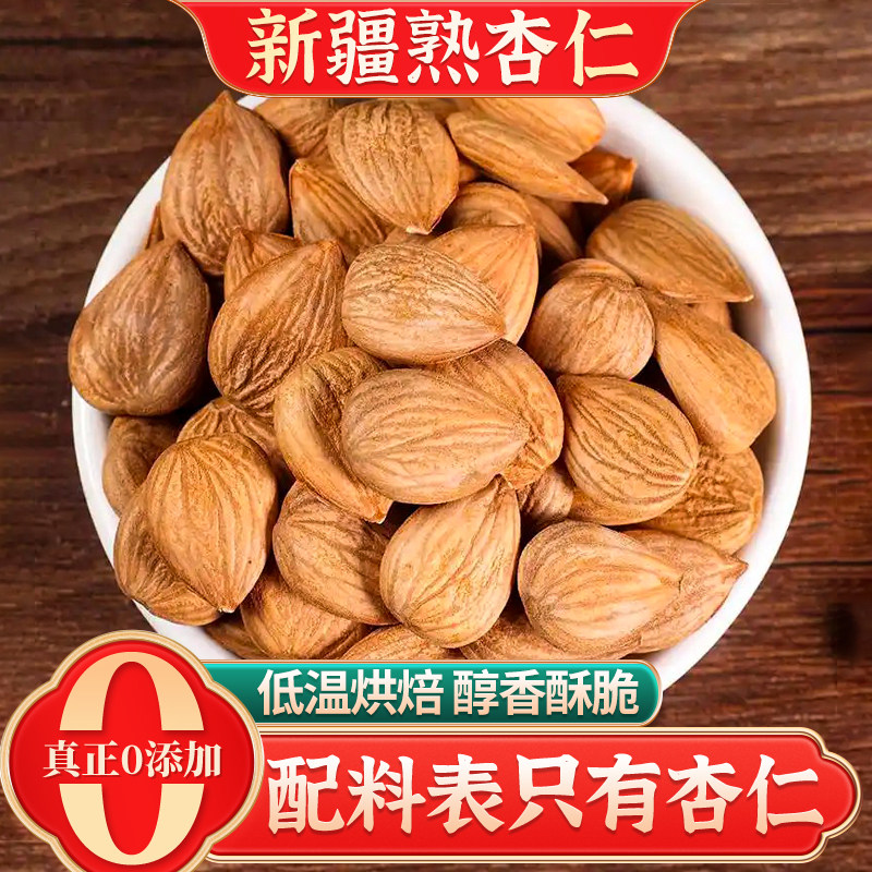 新疆甜杏仁原味无添加南杏仁干坚果炒熟2025年熟杏仁烘焙健康白果图片
