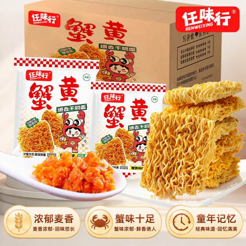 蟹黄面零食干脆面干吃一整箱装方便面好吃怀旧大礼包蟹黄味清真