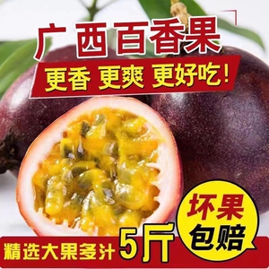 广西百香果新鲜5斤大果紫皮柠檬泡水批发当季水果茶精选现摘搭档