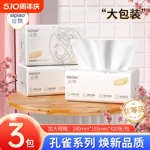 丝飘医护级优等品悬挂式抽纸