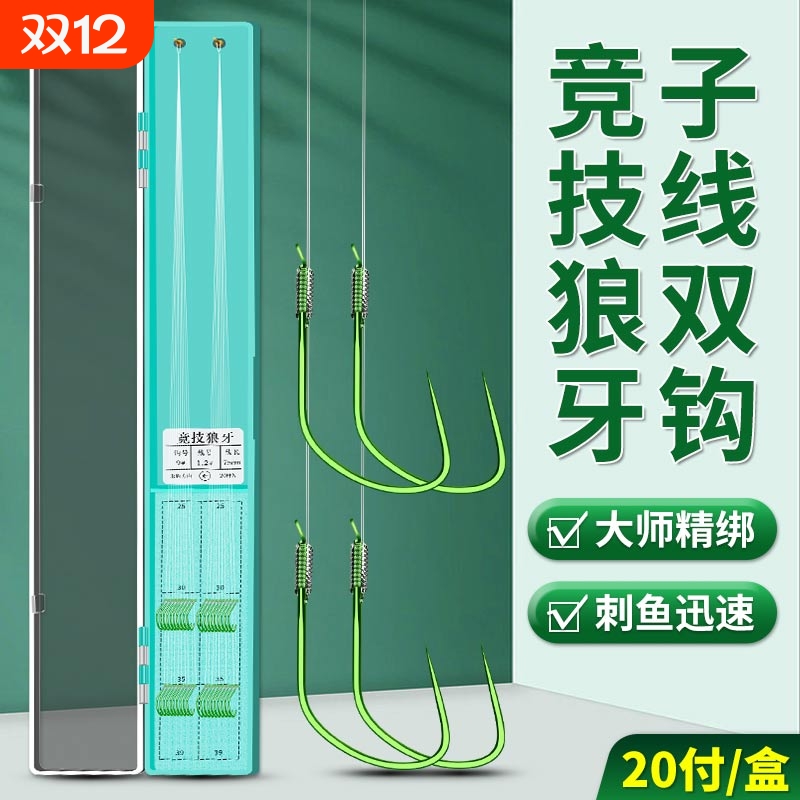 竞技狼牙鱼钩子线双钩成品黑坑鲤鱼套装饶钓鱼钩无倒刺新款平打