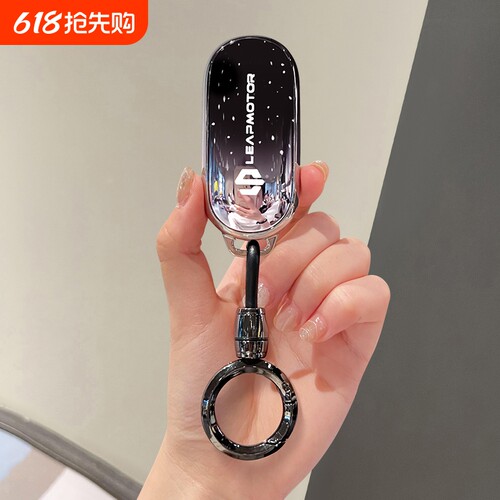 零跑C01C10C11C16B10钥匙套