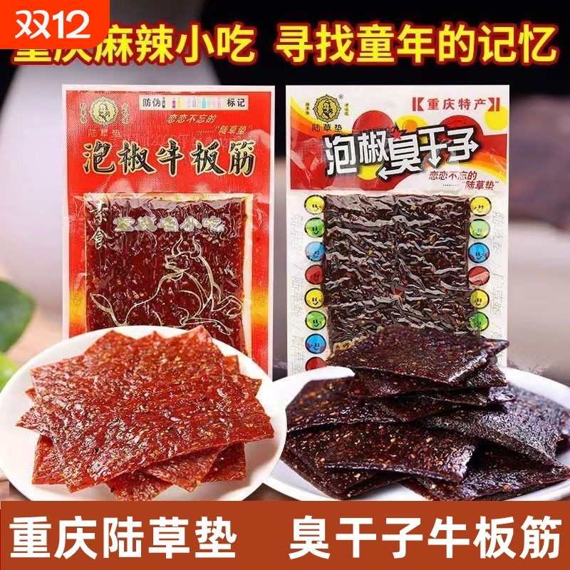 重庆臭干子泡椒牛板筋辣条小零食麻辣儿时小时候的80后怀旧儿时