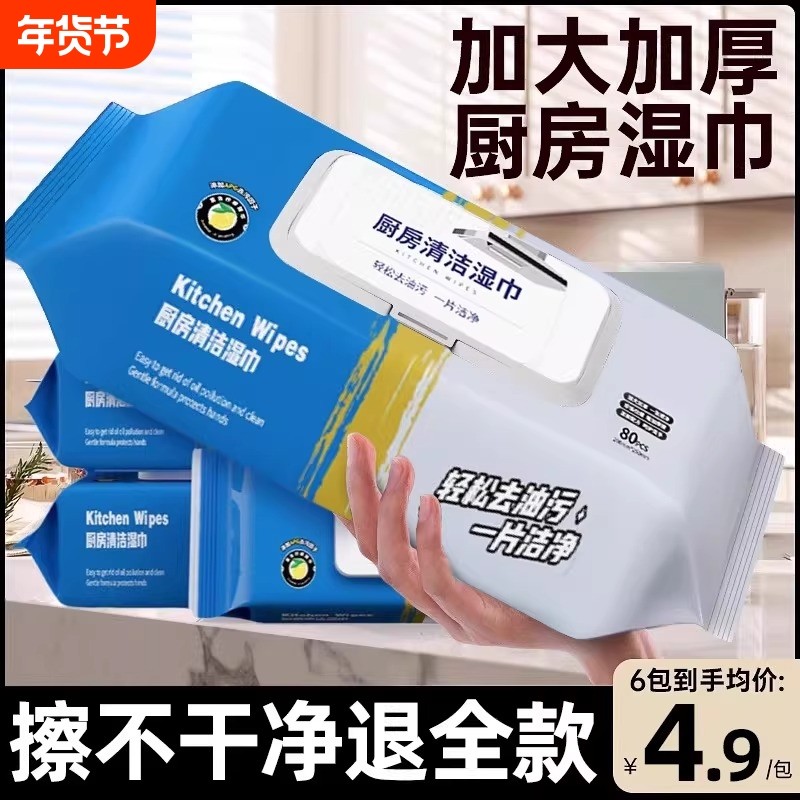 80抽厨房湿巾强力去油污湿巾纸一次性清洁家用除重油污油烟机,洗护清洁剂/卫生巾/纸/香薰,常规湿巾,淘宝优惠券,粉丝福利购,淘宝优惠卷