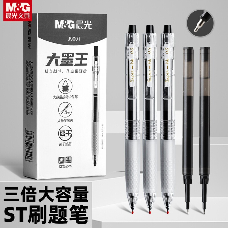 晨光大墨王按动中性笔0.5黑笔st笔头中小学生用三倍大容量黑色签字笔考试专用作业神器速干顺滑刷题笔书写图片
