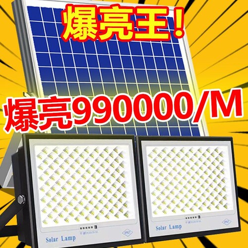 2026新款太阳能户外照明灯路灯庭院家用新款防水LED太阳能投光灯